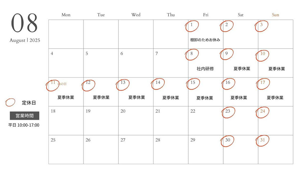 8月営業日