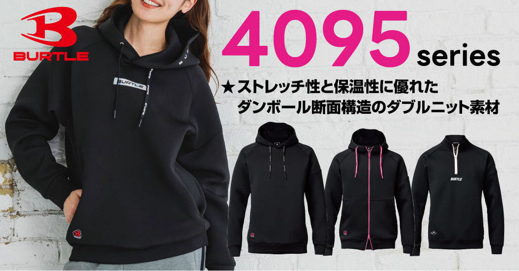 4095 バートル エアーテックフーディ、11月末に再入荷します!