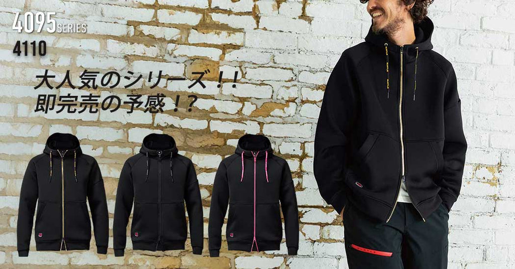 新商品情報 4095シリーズ&機能性ウェアが続々入荷!