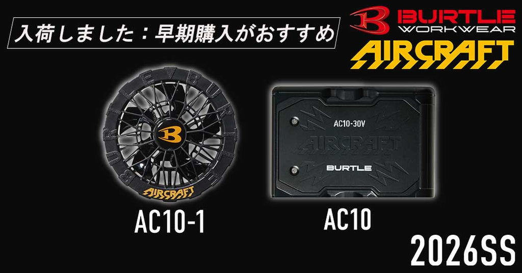 バートル「AC10 AC10-1」入荷!30Vに突入