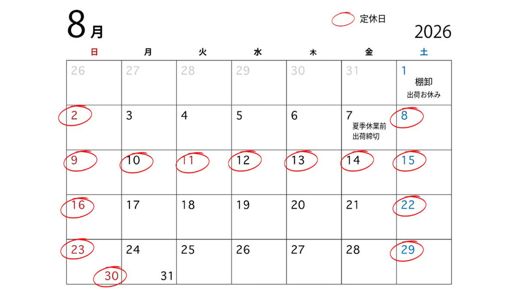 8月営業日/夏季休業のお知らせ