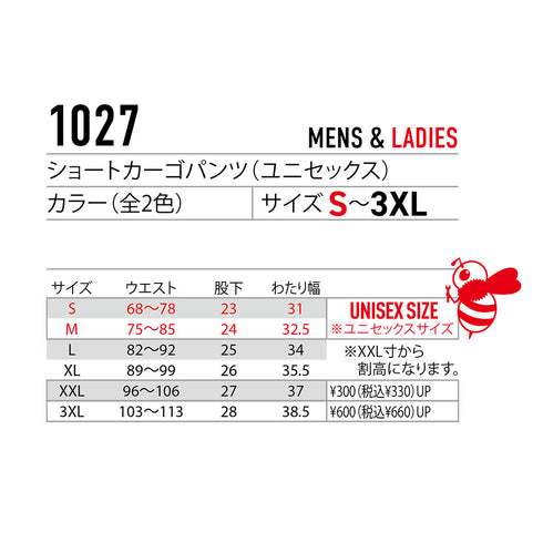1027 ショートカーゴパンツ - 4WAYストレッチ