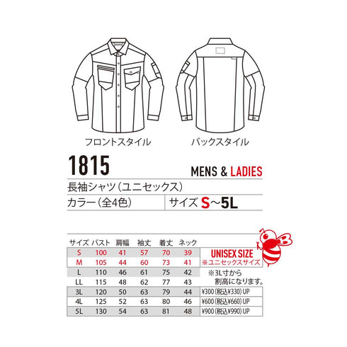 1815 長袖シャツ