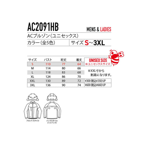 AC2091HB ACブルゾン 長袖
