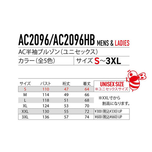 AC2096 半袖 サイドファン