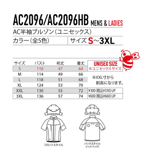 【フルセット】エアークラフト AC2096HB ハイバック半袖 + AC10バッテリー + AC10-1ファン