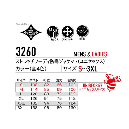 バートル 3260 ストレッチフーディ防寒ジャケット