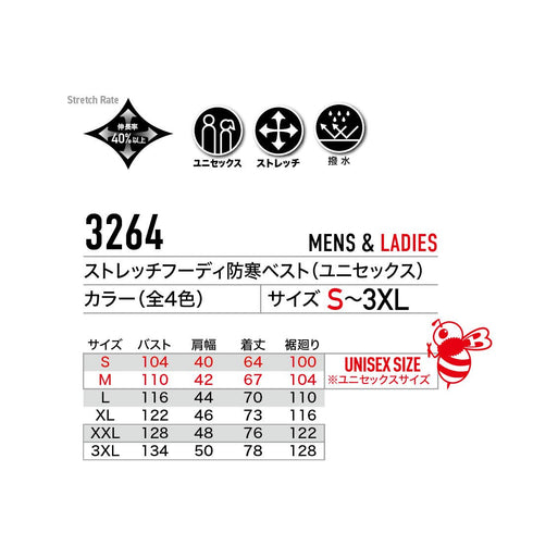 バートル 3264 ストレッチフーディ防寒ベスト
