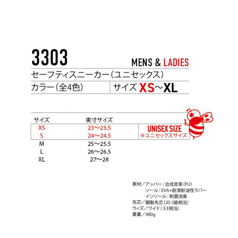 3303 セーフティシューズ