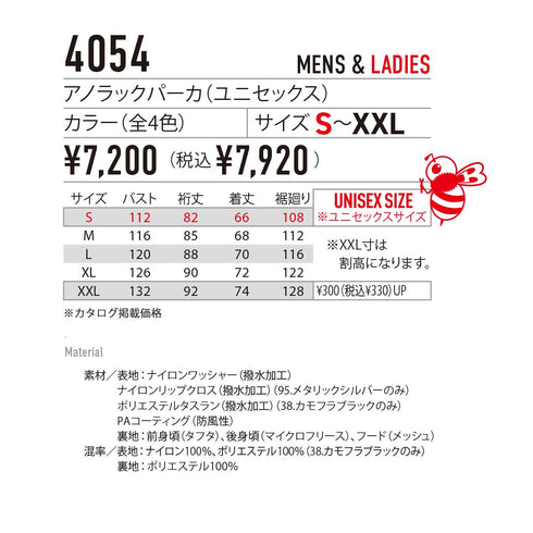 4054 防風アノラックパーカー