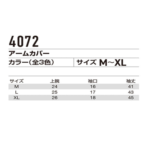 4072 アームカバー
