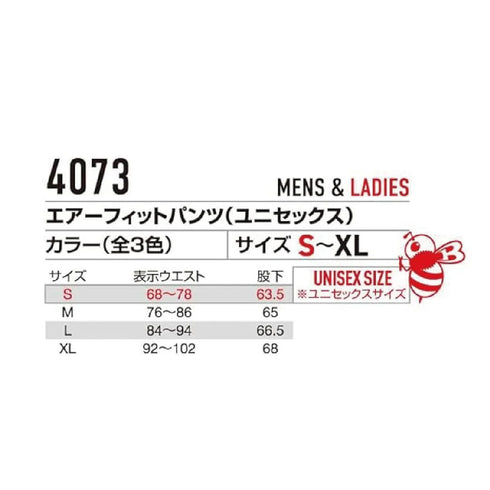 4073 バートル エアーフットパンツ