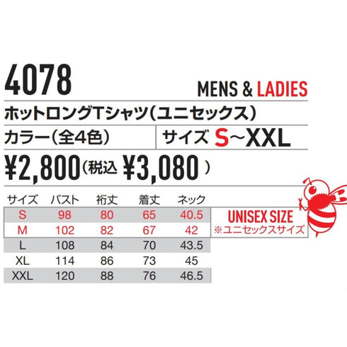 4078 ホットロングTシャツ 秋冬