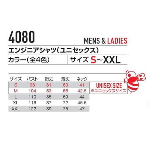 4080 エンジニアシャツ