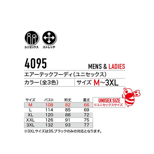 バートル 4095 エアーテックフーディ