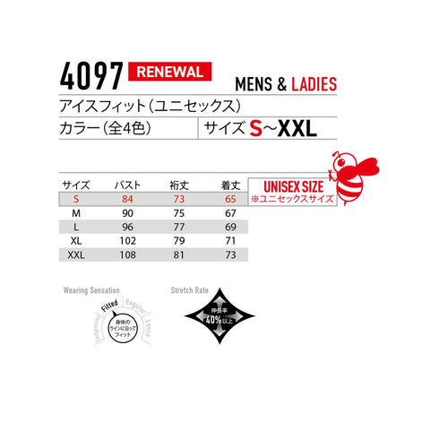 4097 アイスフィッテッド