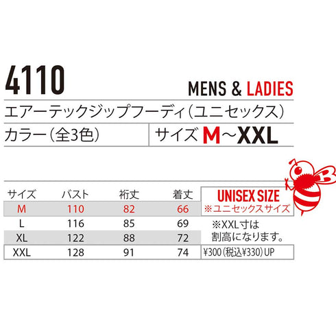 4110 エアテックジップフーディ