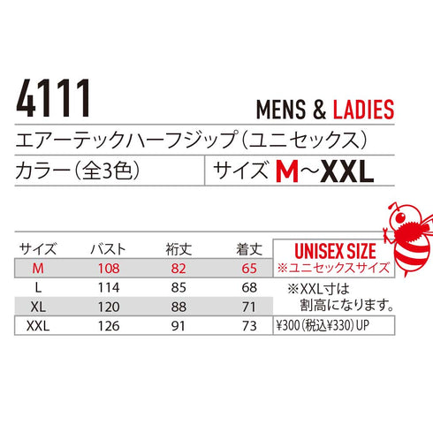 4111 エアーテックハーフジップ