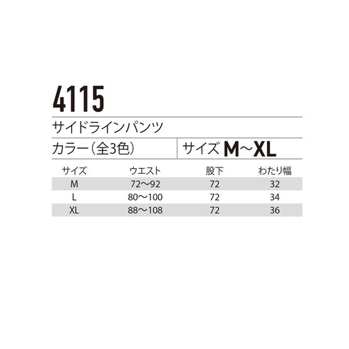 4115 サイドラインパンツ | ジョガーパンツ