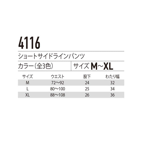 4116 サイドラインパンツ | ハーフパンツ