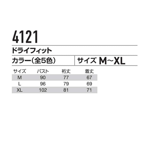 4121 ドライフィット 限定モデル