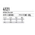 4121 ドライフィット 限定モデル