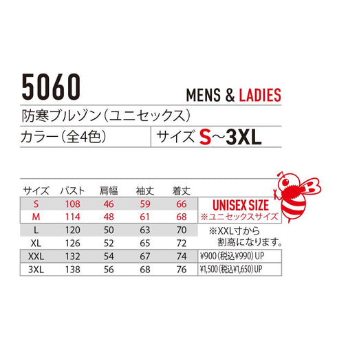 5060 防寒ブルゾン
