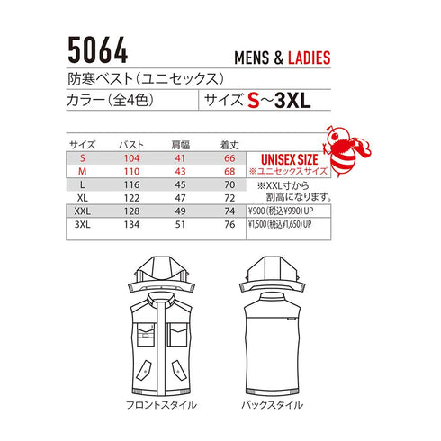 5064 防寒ベスト