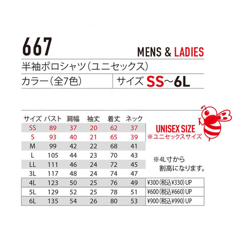 667 半袖ポロシャツ