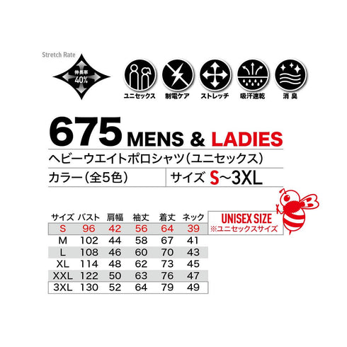 バートル 675 ヘビーウエイトポロシャツ