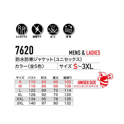 バートル 7620 防水防寒ジャケット