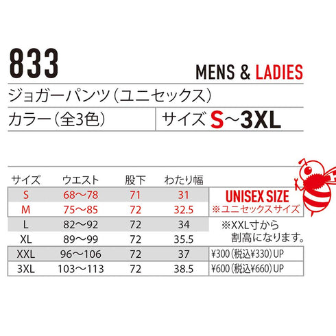833 ジョガーパンツ