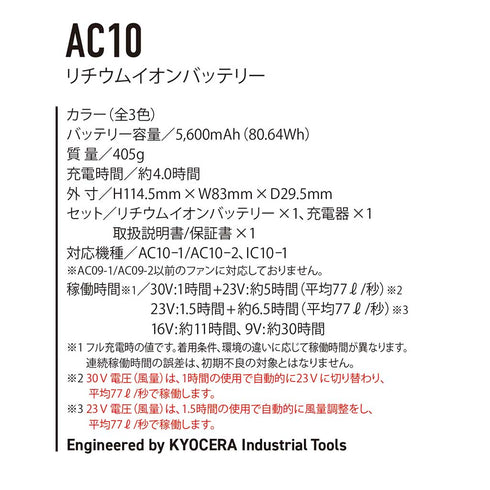 【フルセット】AC2104 ハイバックベスト+AC10バッテリー・ファン