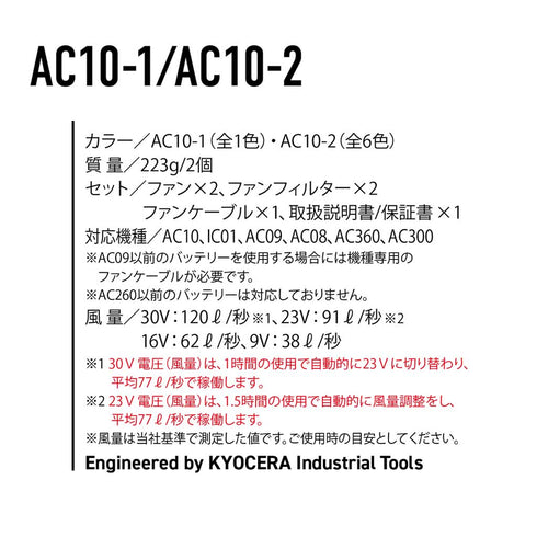 AC10-2 カラーファン (単品)