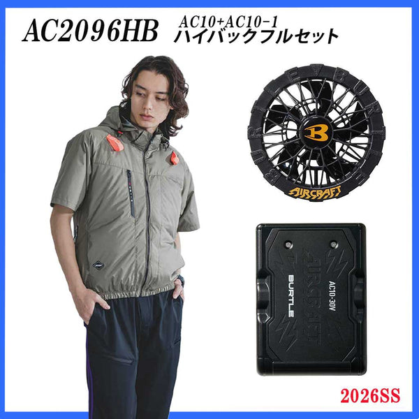 【フルセット】エアークラフト AC2096HB ハイバック半袖 + AC10バッテリー + AC10-1ファン