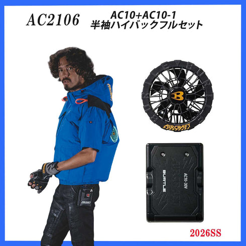 【フルセット】AC2106 半袖 ハイバック エアークラフト + AC10バッテリー・ファン