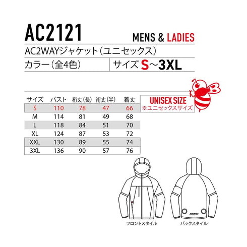AC2121 AC2WAYジャケット