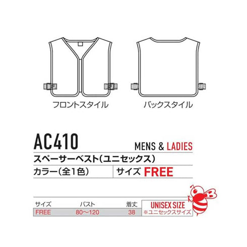 AC410 スペーサーベスト