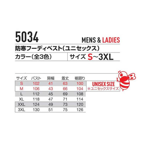 5034 防寒ベスト