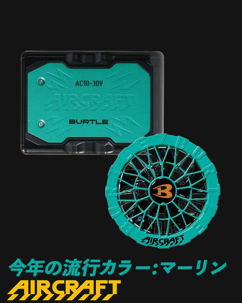 バートル AC10 AC10-2 2026 新作 バッテリー ファン マーリン