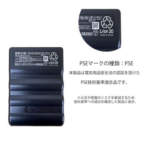 AC10 バッテリー